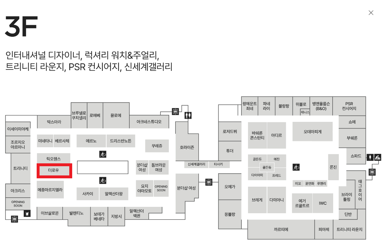 더로우 신세계 백화점 매장 위치, 출처 신세계백화점