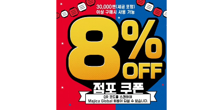 돈키호테 쿠폰